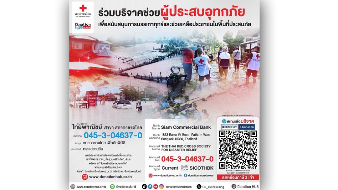 สภากาชาดไทย