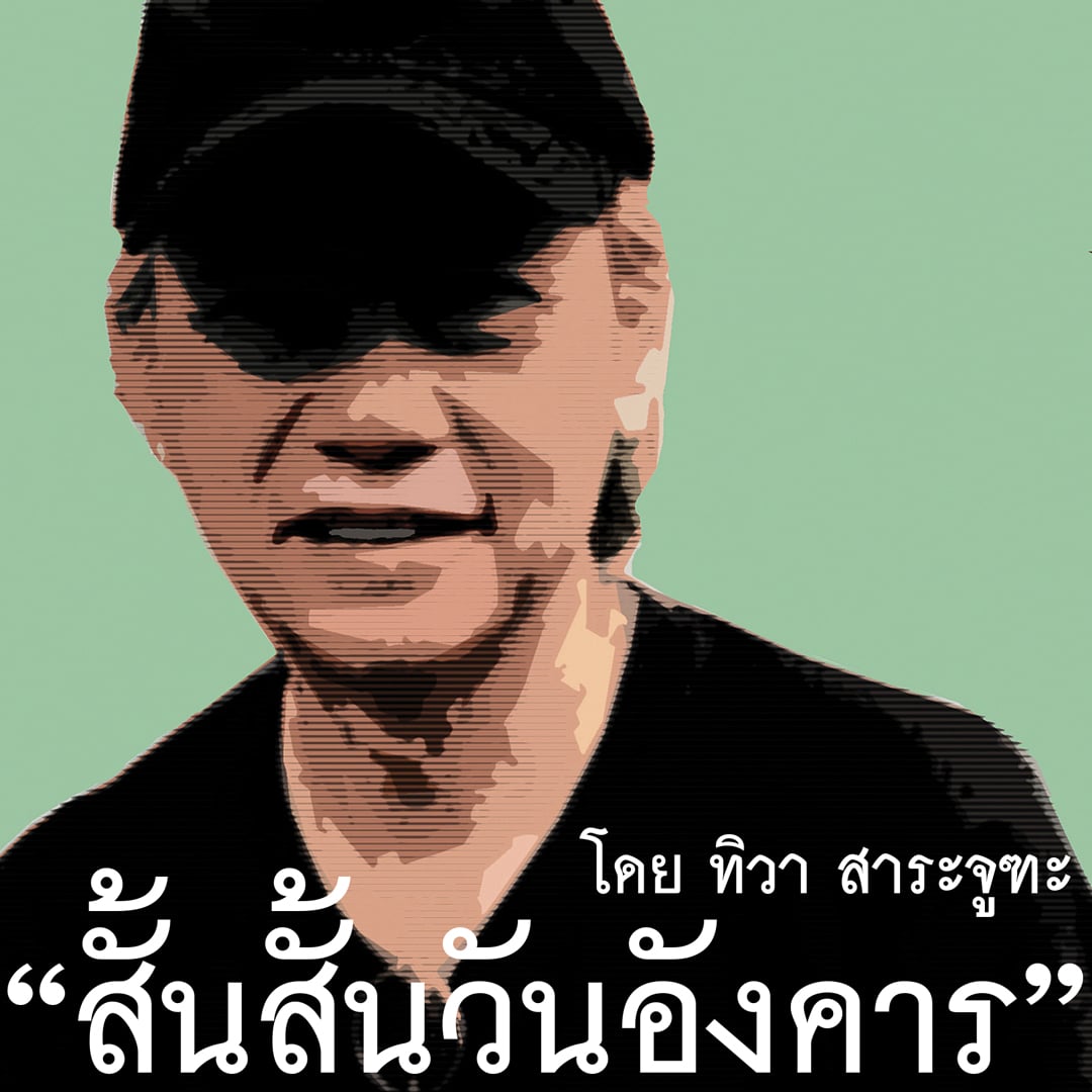 สั้นๆวันอังคาร 1080x1080px_3_0