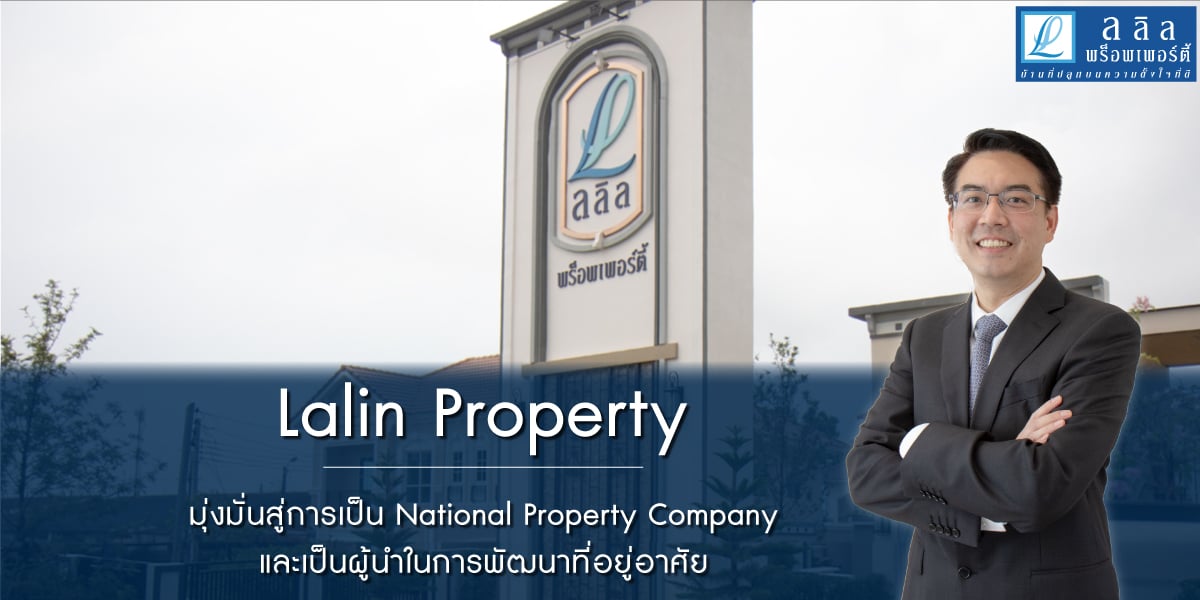 หลักในการดำเนินธุรกิจของ-ลลิล-พร็อพเพอร์ตี้