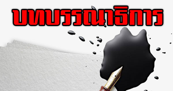 หัวคอลัมน์บทบรรณาธิการ