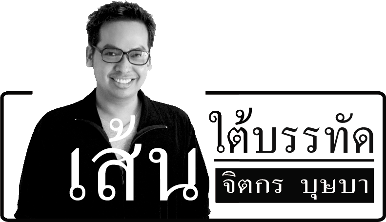 หัวเส้นใต้บรรทัด_opt