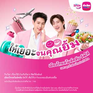 เมืองไทย300x300px_3