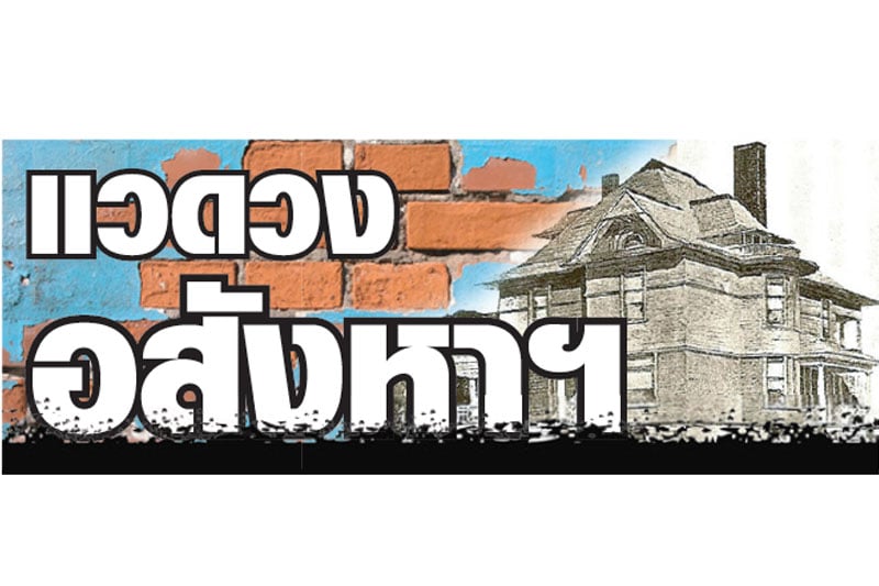 แวดวงอสังหา