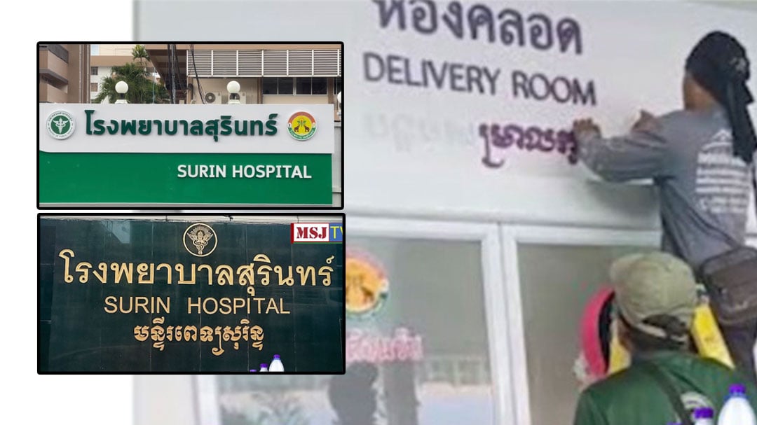 โรงพยาบาลสุรินทร์ โรงพยาบาลสุรินทร์