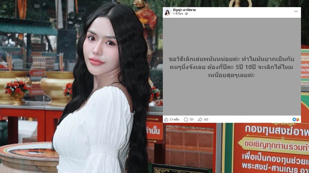ธัญญ่า อาร์สยาม ธัญญ่า อาร์สยาม