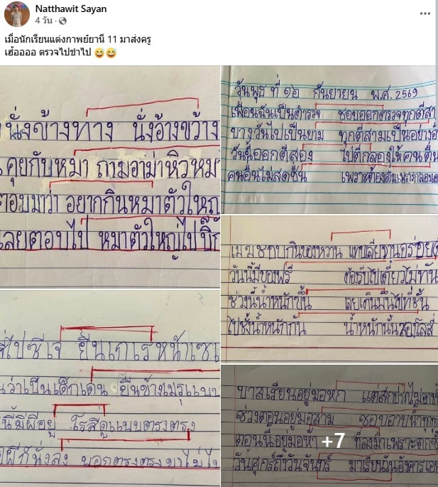 คุณครูรีม คุณครูรีม