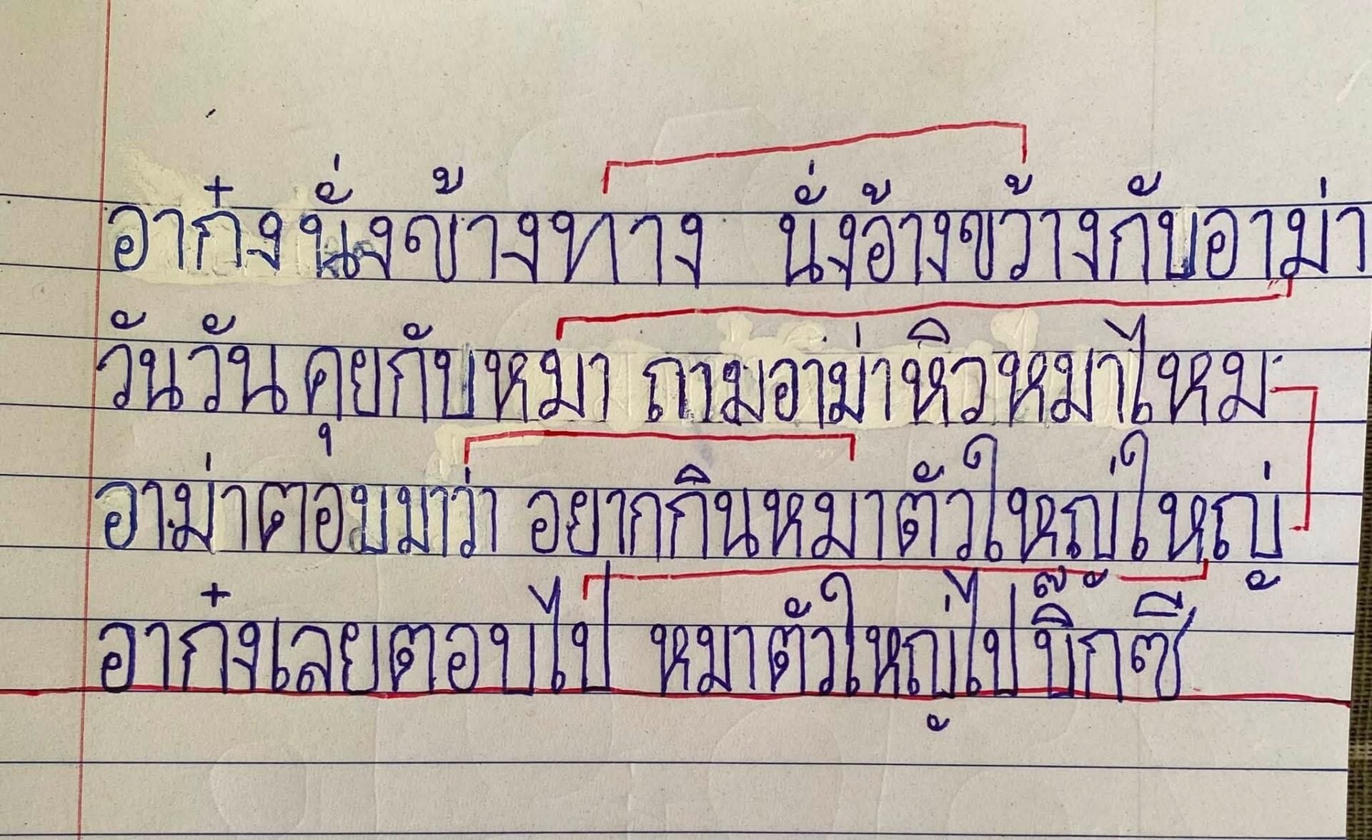กาพย์ยานี 11 กาพย์ยานี 11