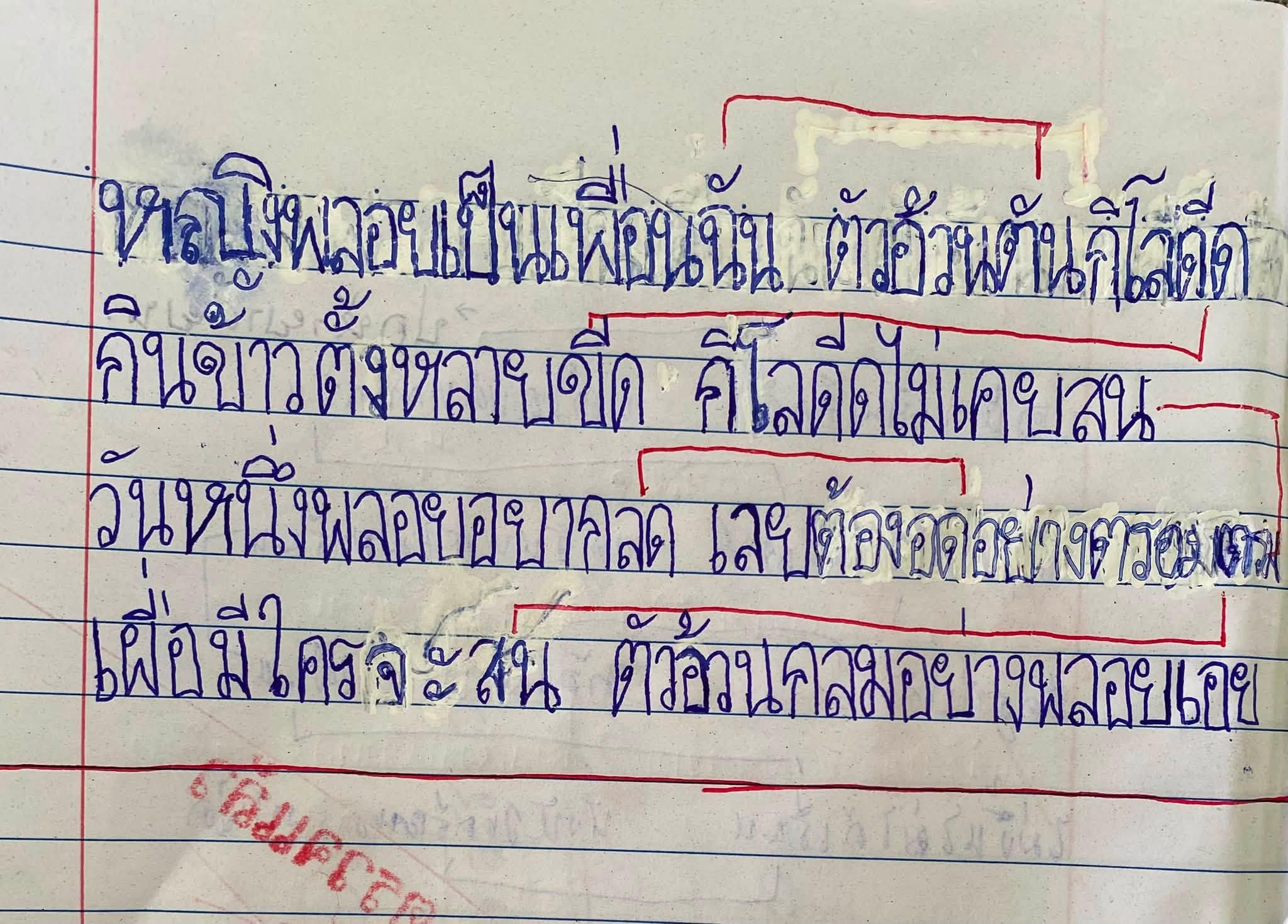 กาพย์ยานี 11 กาพย์ยานี 11