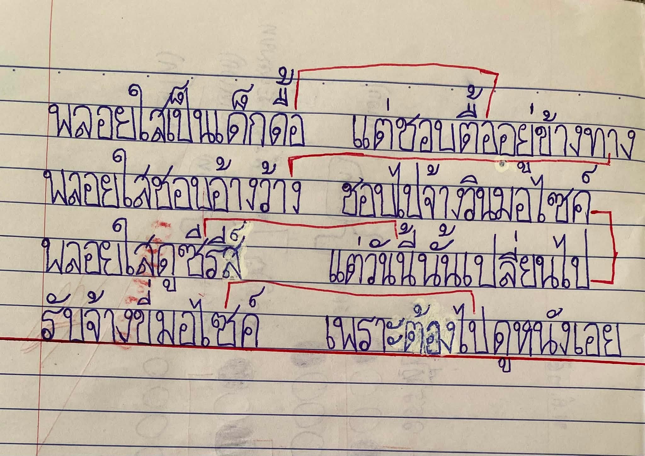 กาพย์ยานี 11 กาพย์ยานี 11