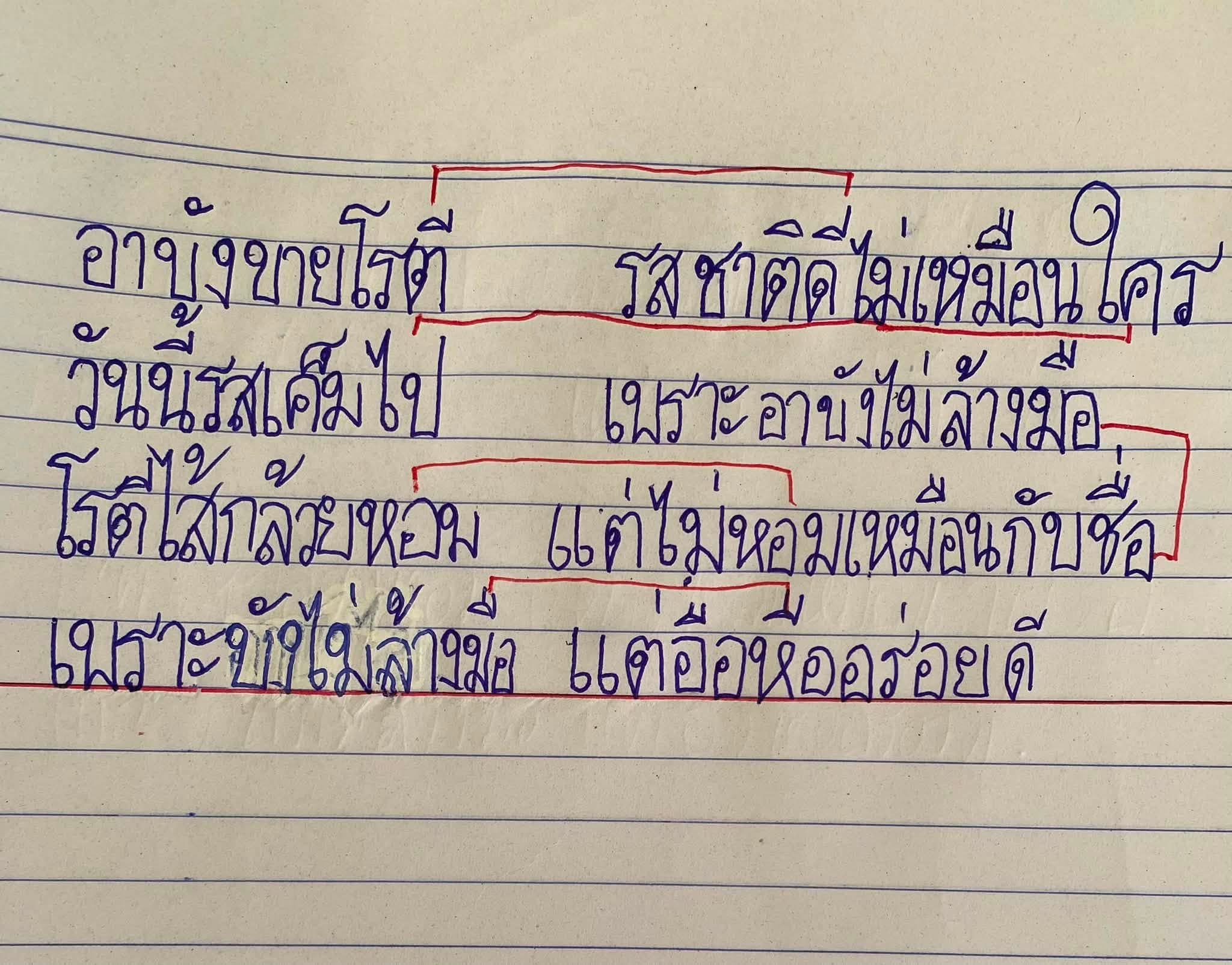 กาพย์ยานี 11 กาพย์ยานี 11
