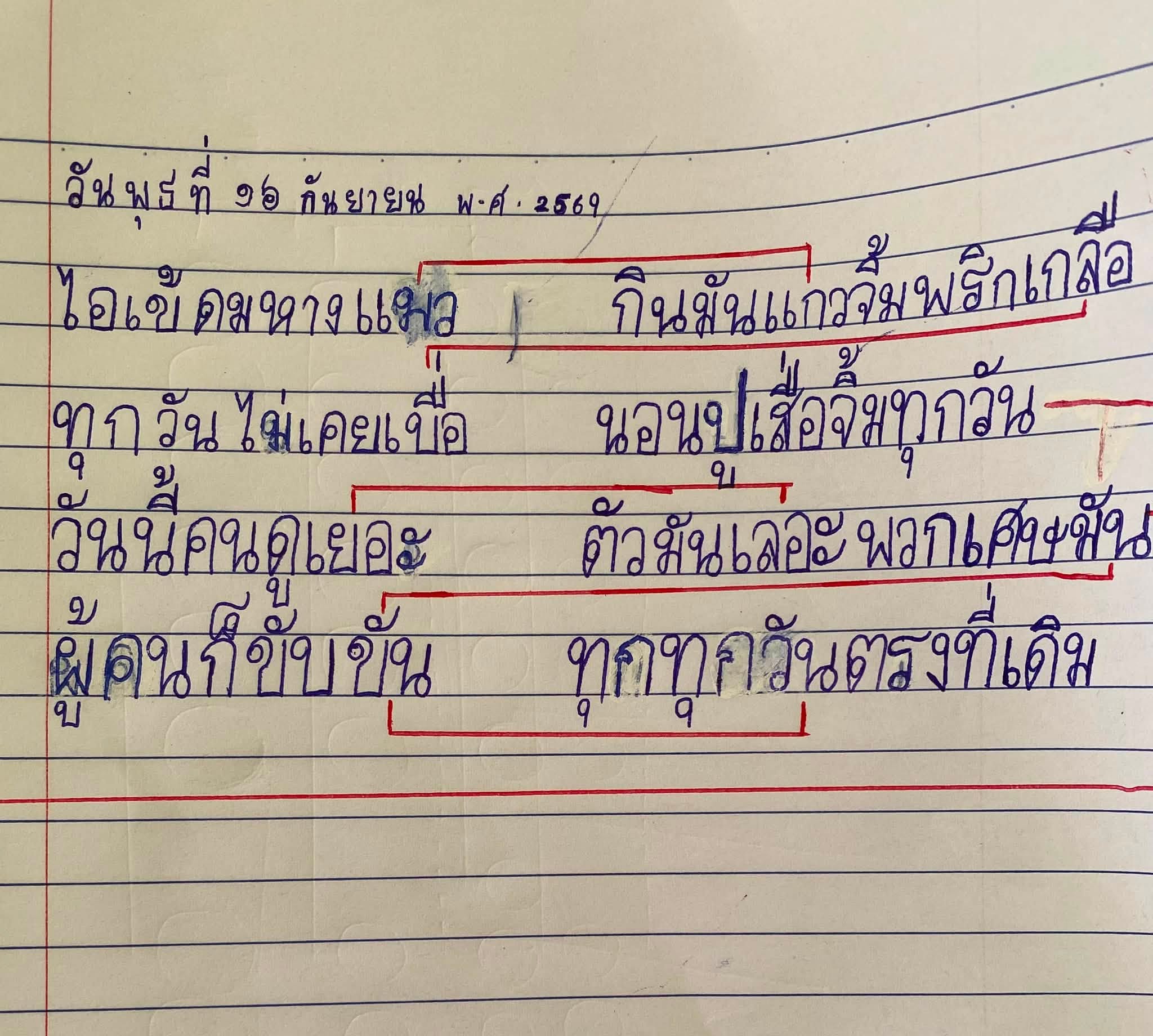 กาพย์ยานี 11 กาพย์ยานี 11