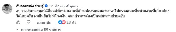 กัน จอมพลัง กัน จอมพลัง