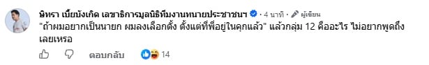 ทนายตั้ม
