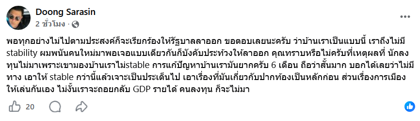 พาที สารสิน