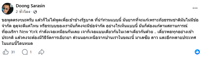 พาที สารสิน
