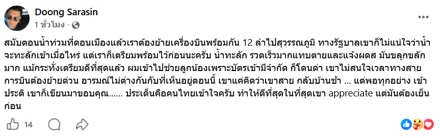 พาที สารสิน
