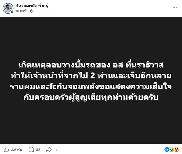 กันจอมพลัง