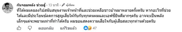 กันจอมพลัง