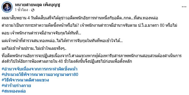 ทนายสายหยุด เพ็งบุญชู ทนายสายหยุด เพ็งบุญชู