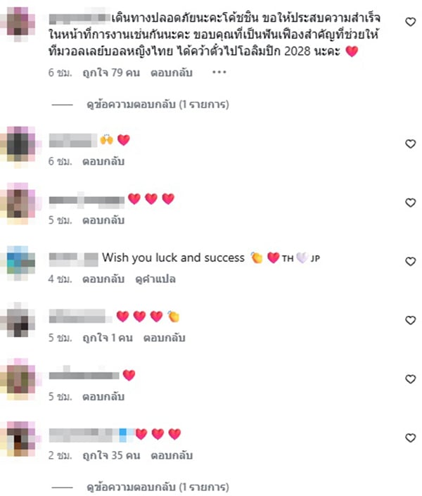 โค้ชชิน โค้ชชิน