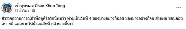 เจ้าขุนทอง เจ้าขุนทอง