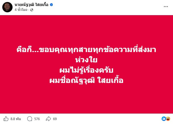 ณัฐวุฒิ ใสยเกื้อ ณัฐวุฒิ ใสยเกื้อ