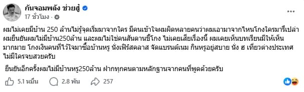 กัน จอมพลัง กัน จอมพลัง