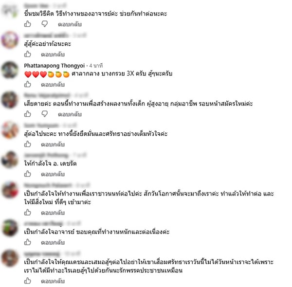 เดชรัต สุขกำเนิด