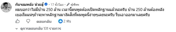 กัน จอมพลัง กัน จอมพลัง