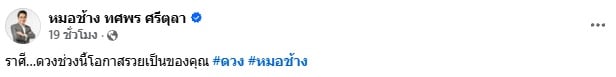 หมอช้าง หมอช้าง