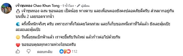 เจ้าขุนทอง เจ้าขุนทอง