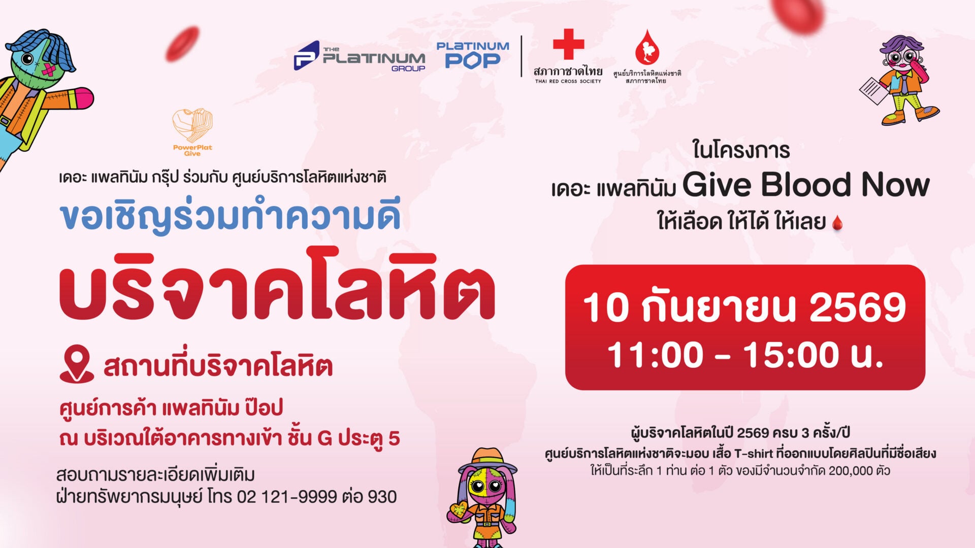 01บริจาคโลหิต