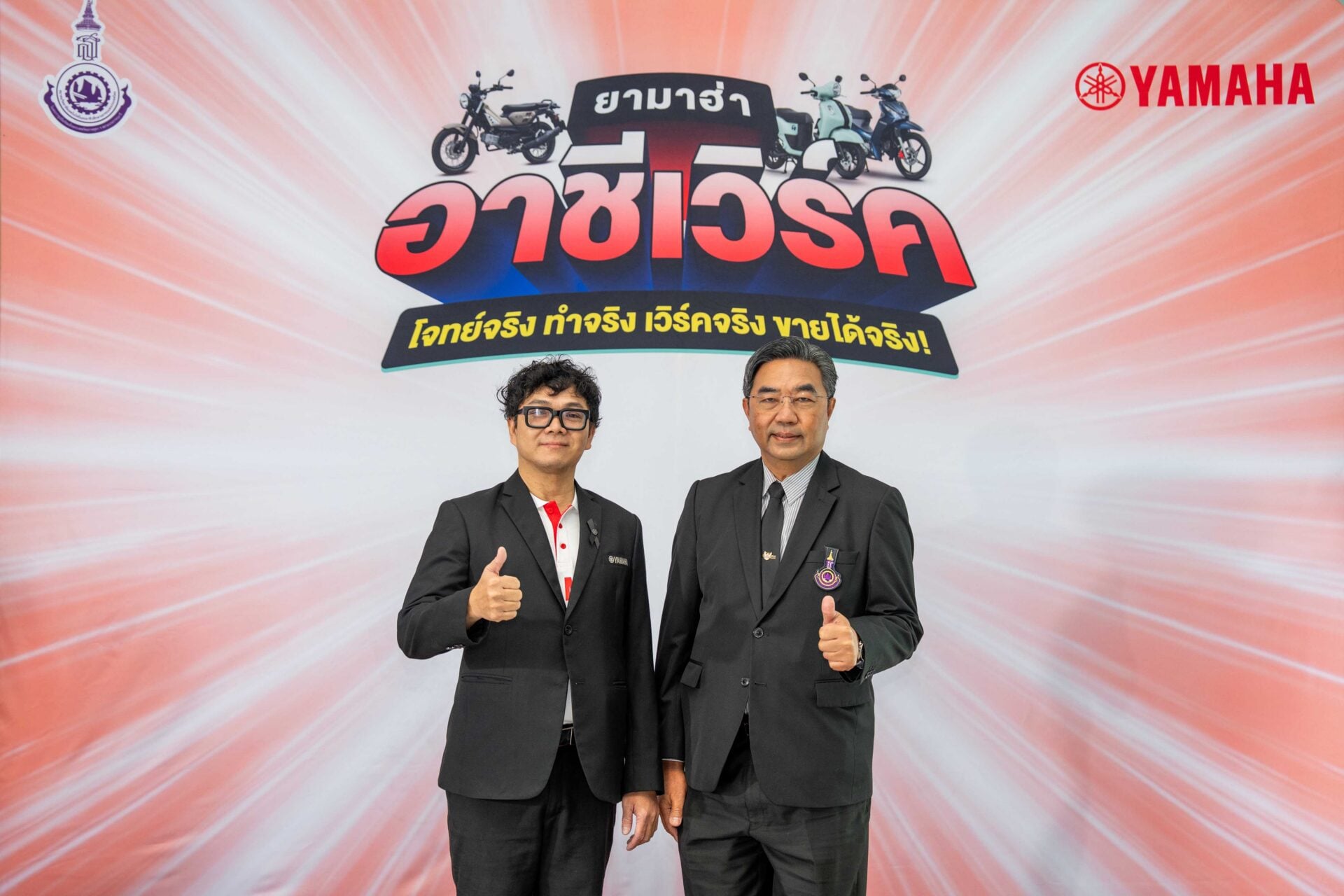 02 ประกาศผลสุดยอดแชมป์ครีเอเตอร์รุ่นใหม่ระดับอาชีวศึกษา... ในโครงการ “ยามาฮ่า อาชีเวิร์ค”