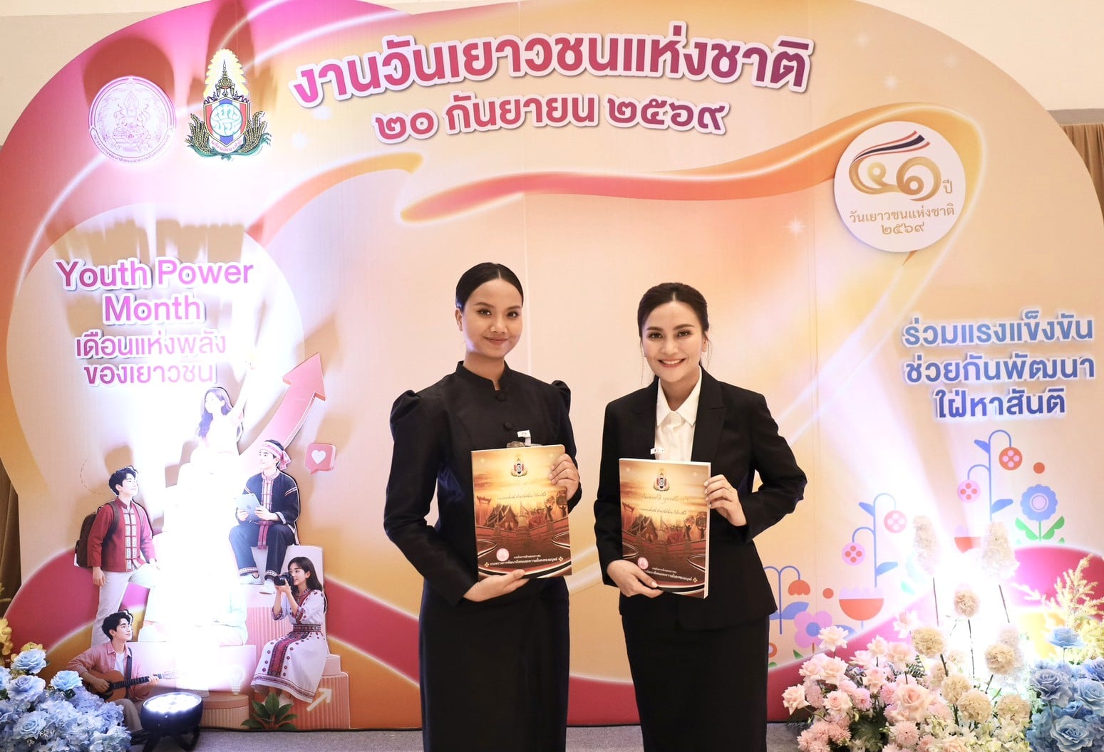 02. ก้านตอง - แพร รับรางวัลวันเยาวชนแห่งชาติ 2569