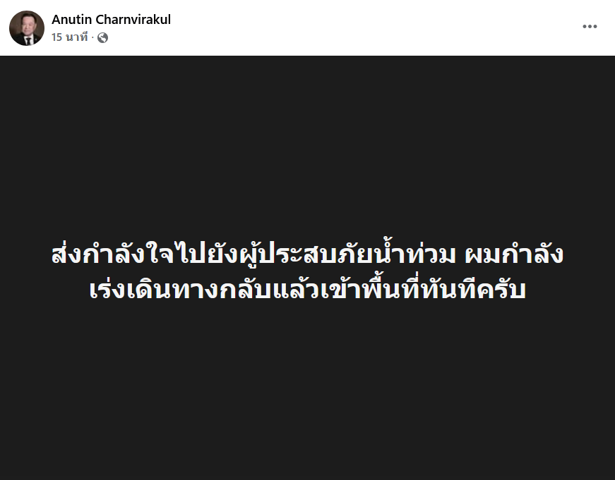 อนุทิน อนุทิน