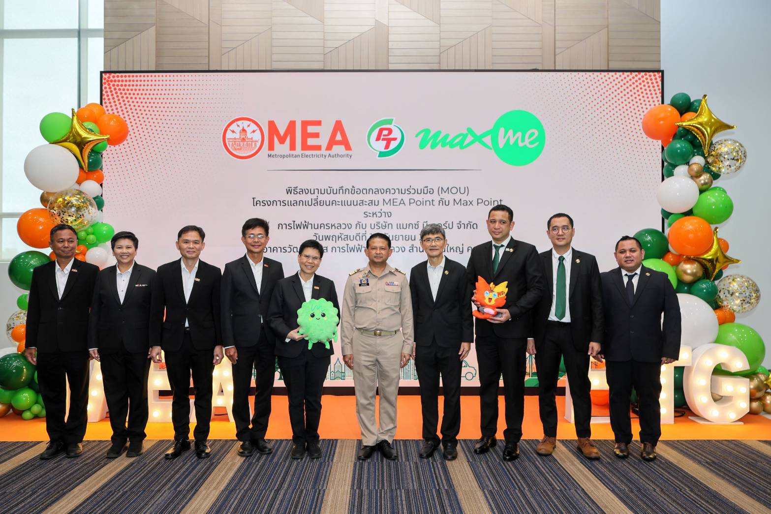 03. PTG ผนึก กฟน. MEA Point แลก Max Point