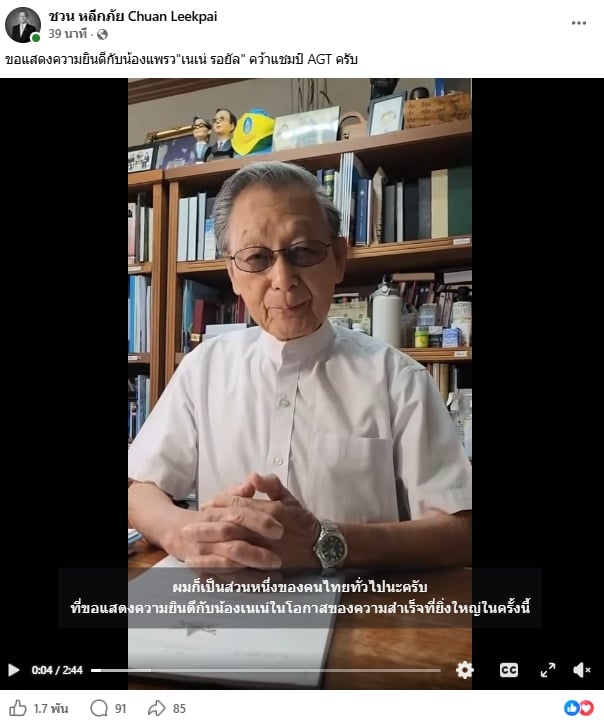 ชวน หลีกภัย ชวน หลีกภัย