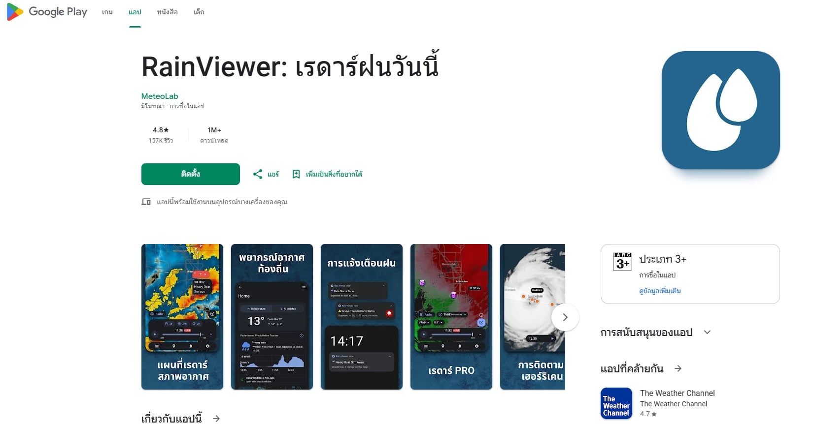 RainViewer