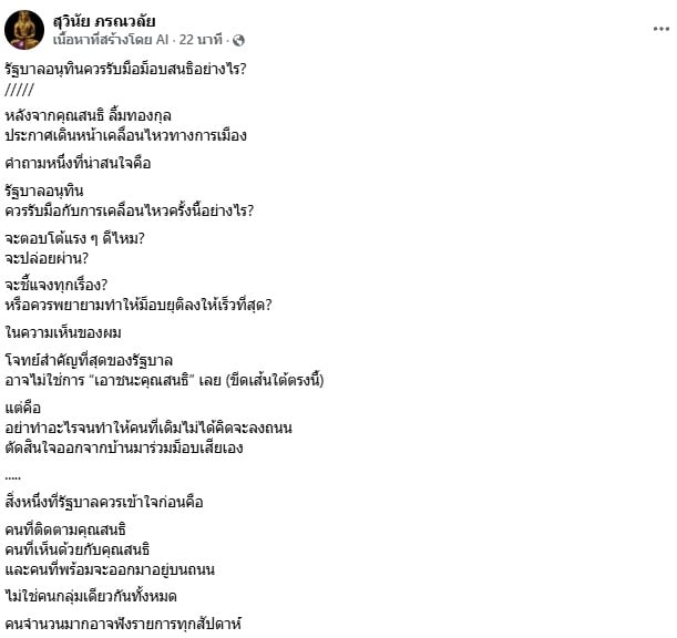 สุวินัย ภรณวลัย