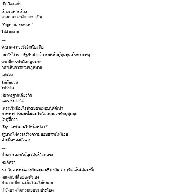สุวินัย ภรณวลัย