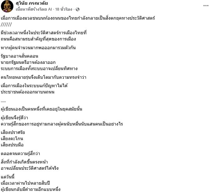 สุวินัย