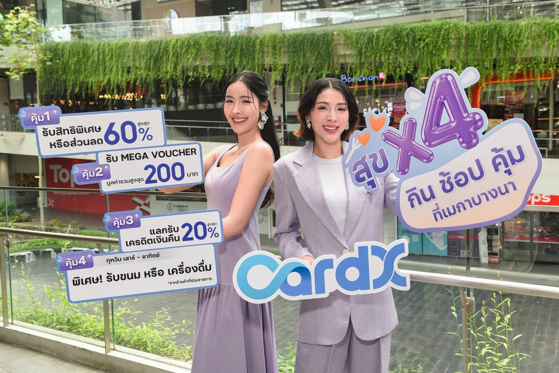 1 - Card X - สุข x 4 กิน ช้อป คุ้ม ที่เมกาบางนา