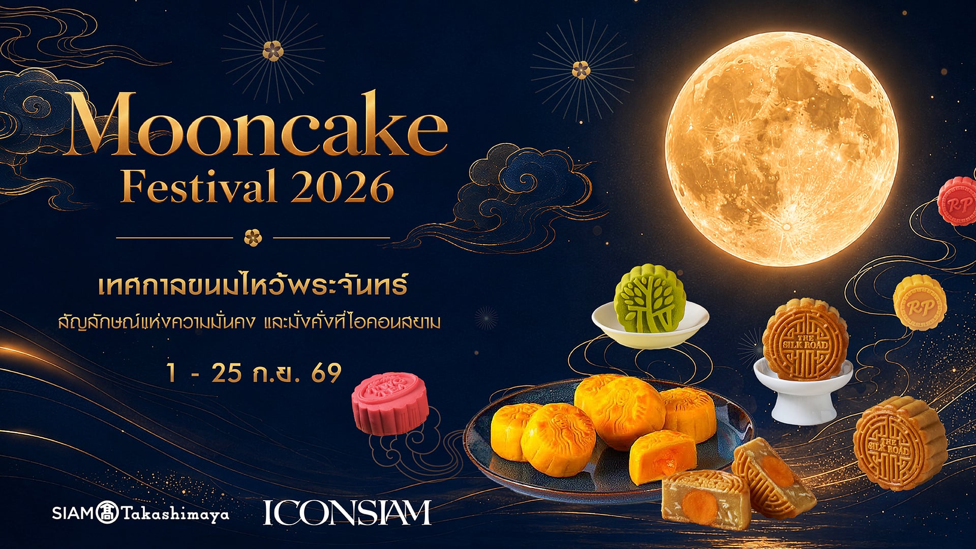 1. ไอคอนสยาม ชวนฉลองเทศกาลไหว้พระจันทร์กับ _0