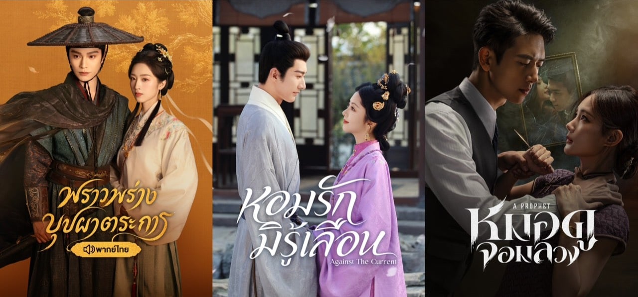 1.รวมซีรีส์จีน