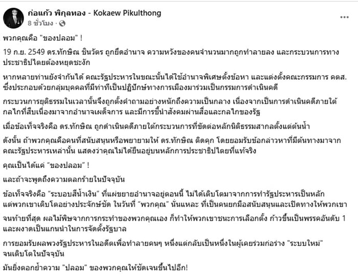 ก่อแก้ว พิกุลทอง ก่อแก้ว พิกุลทอง