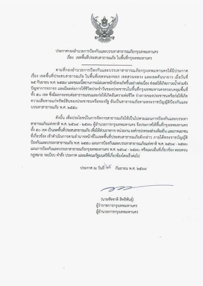 ชัชชาติ สิทธิพันธุ์