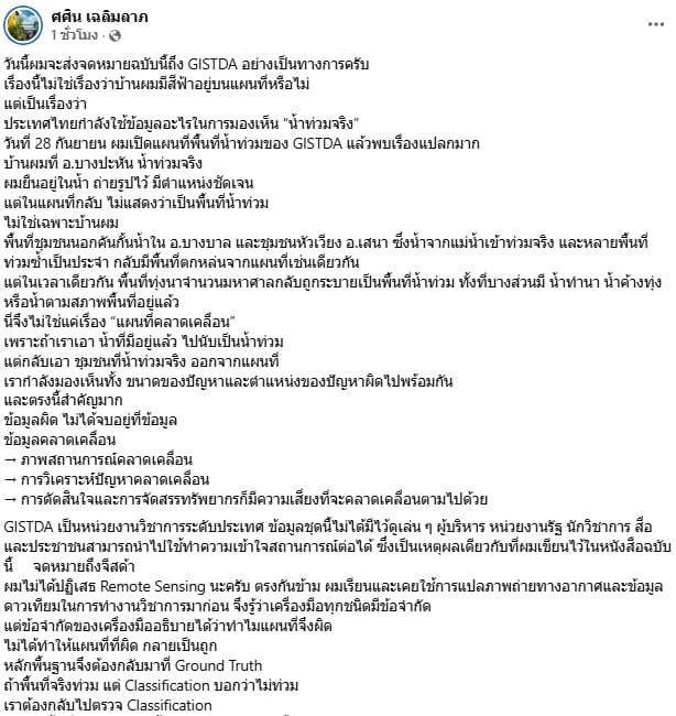 ศศิน เฉลิมลาภ
