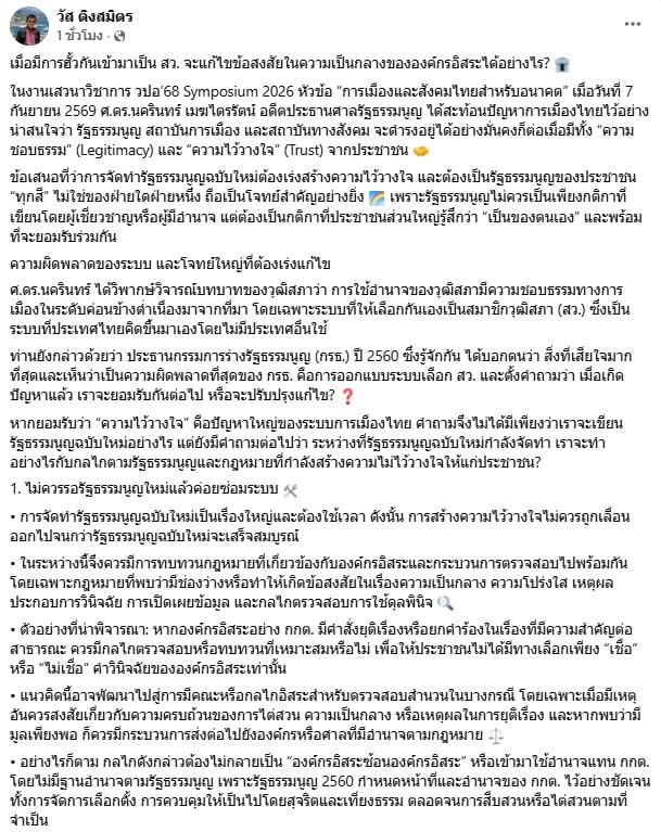 วัส ติงสมิตร วัส ติงสมิตร