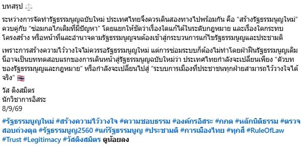 วัส ติงสมิตร วัส ติงสมิตร