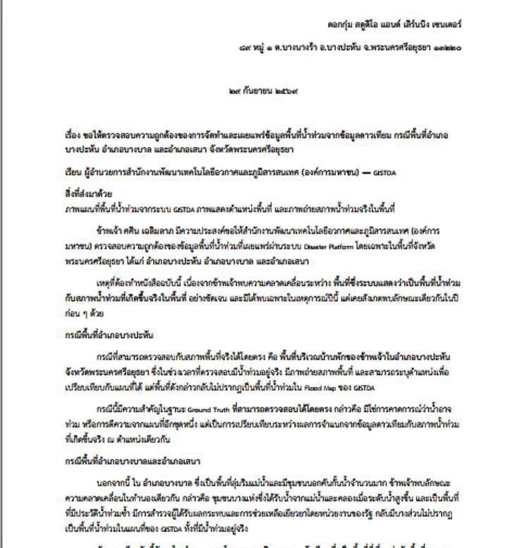 ศศิน เฉลิมลาภ